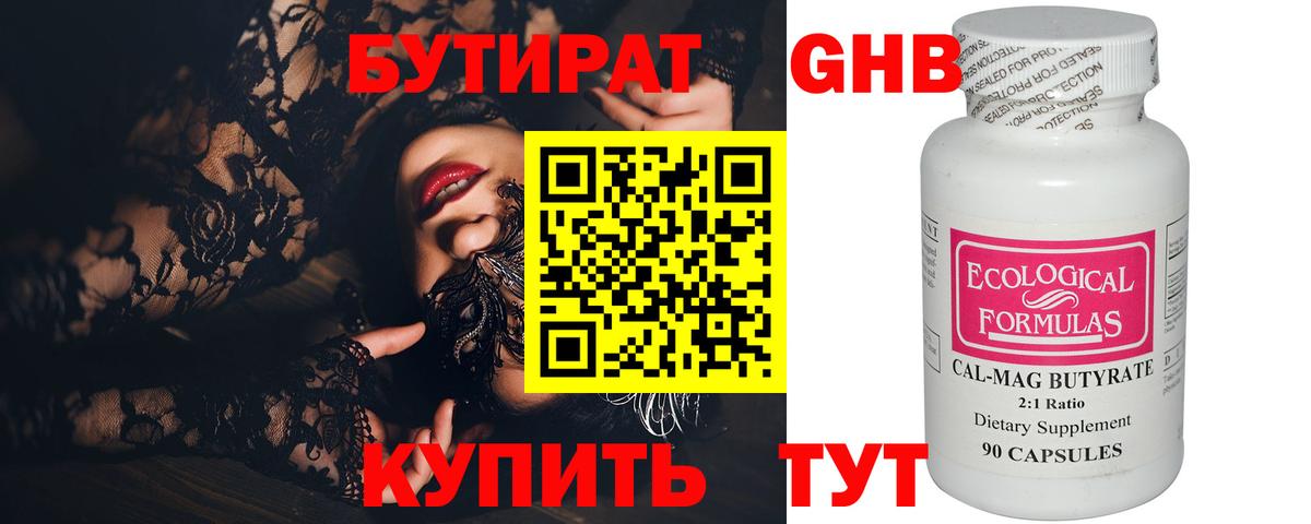 БУТИРАТ  Бутират вода  Вход с VPN  Янаул 