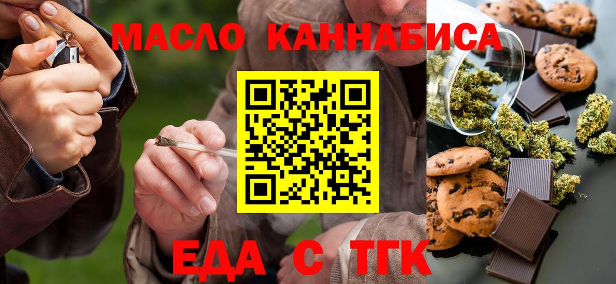 Печенье с ТГК конопля Янаул