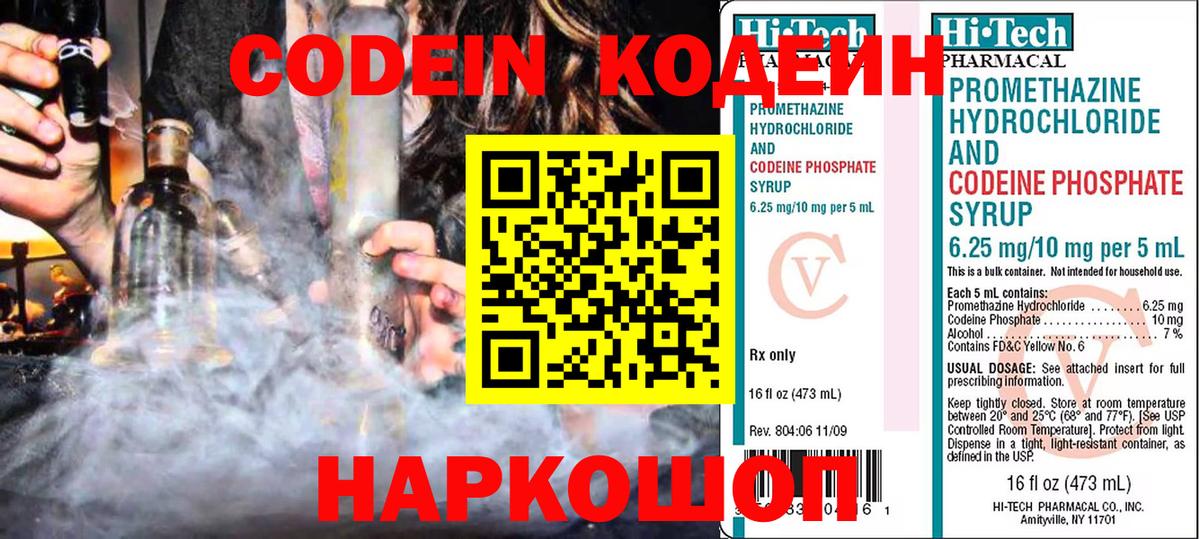 Кодеин напиток Lean (лин)  Вход с VPN  Янаул  Codein Purple Drank 
