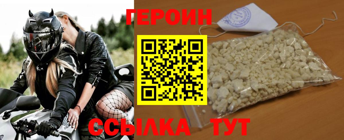 ГЕРОИН герыч Янаул