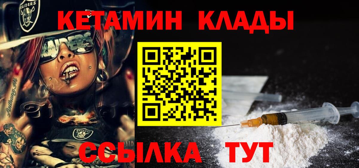 КЕТАМИН VHQ Янаул