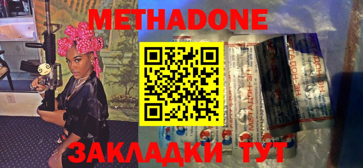 МЕТАДОН methadone  Метадон мёд  Янаул  мега   Вход с VPN 