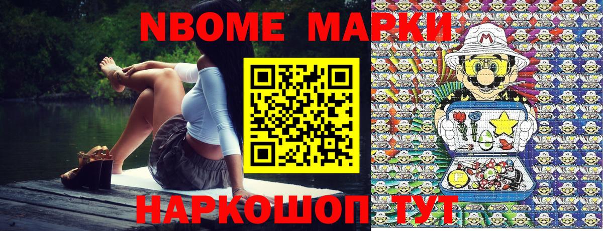 Янаул  Марки N-bome 1,8мг  Вход с VPN 
